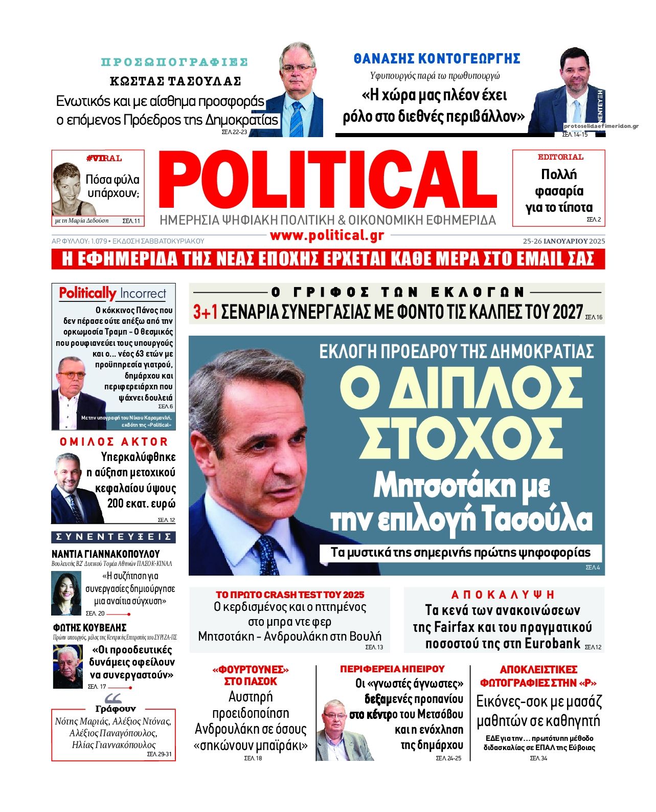 Πρωτοσέλιδο εφημερίδας Political