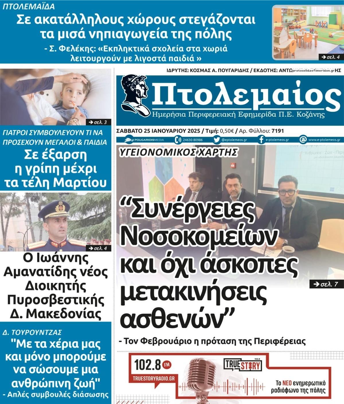 Πρωτοσέλιδο εφημερίδας Πτολεμαίος