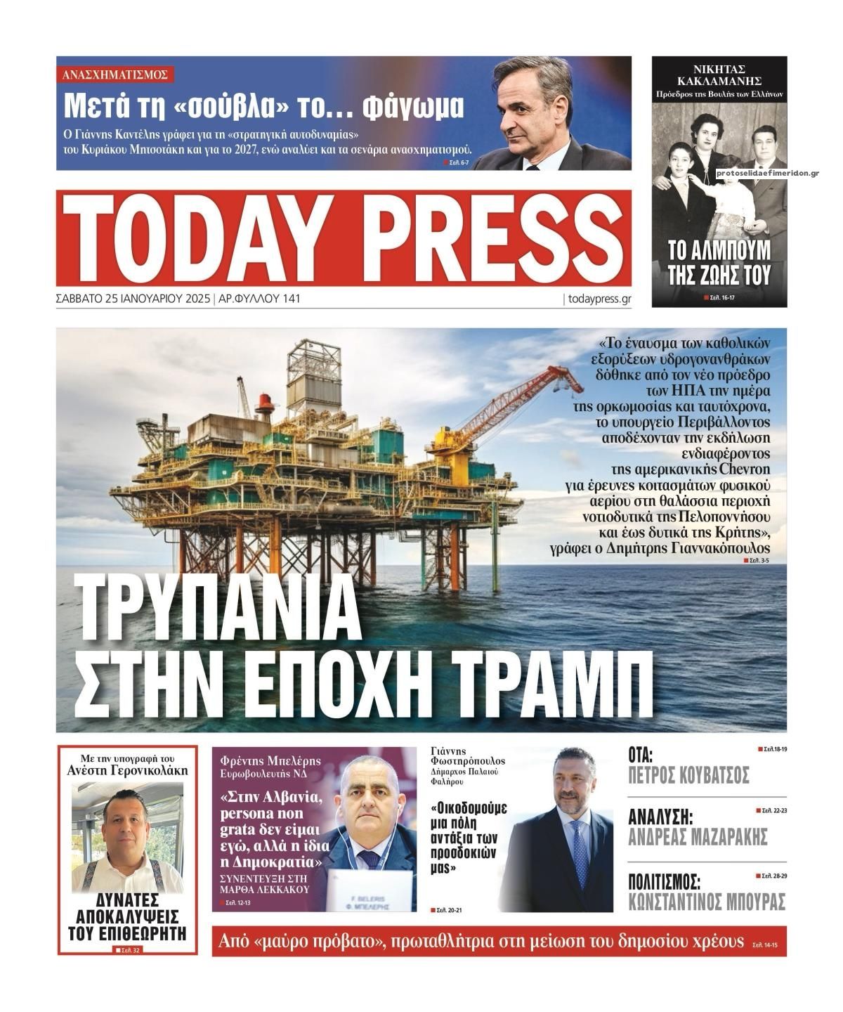 Πρωτοσέλιδο εφημερίδας Today Free Press