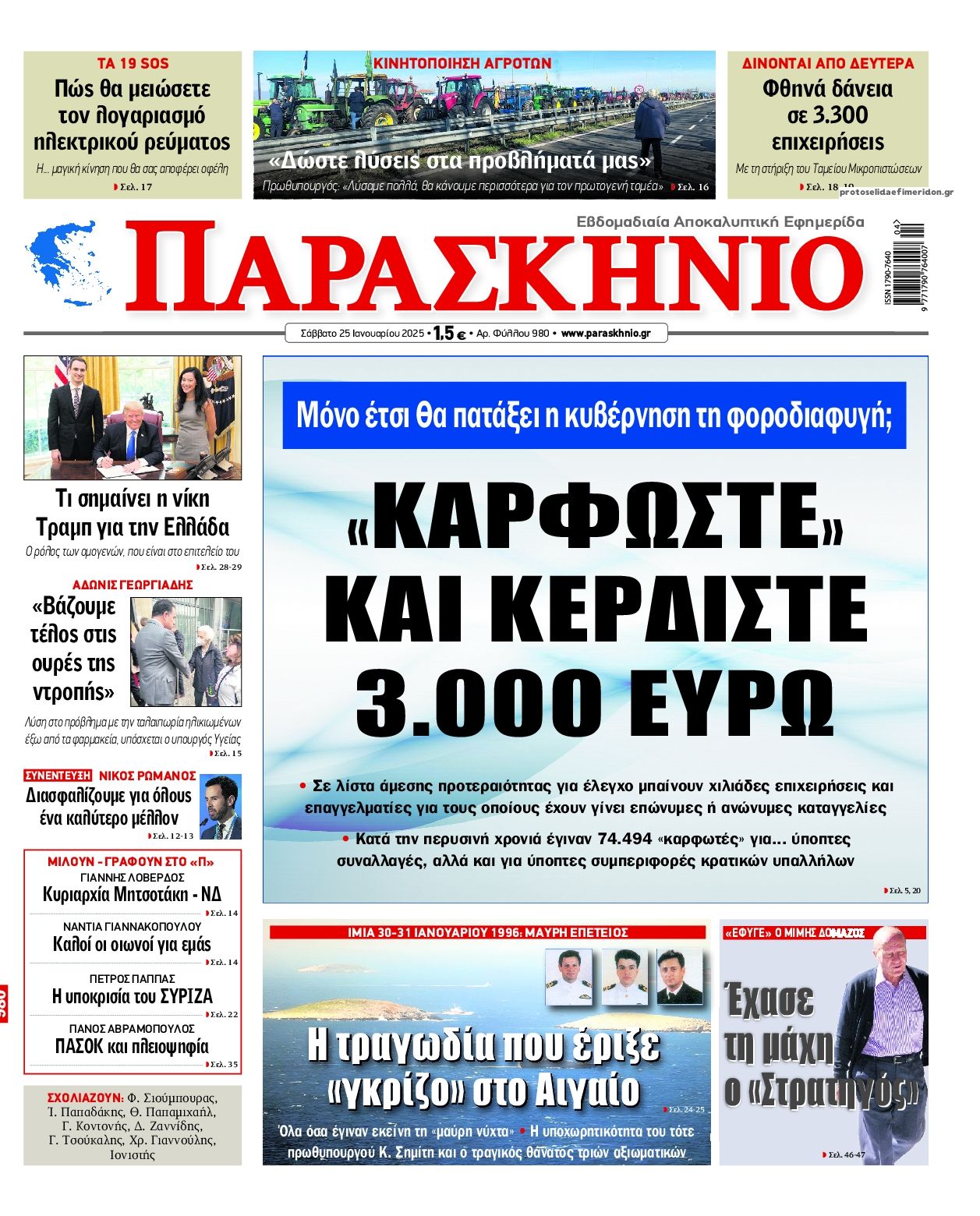 Πρωτοσέλιδο εφημερίδας Το Παρασκήνιο