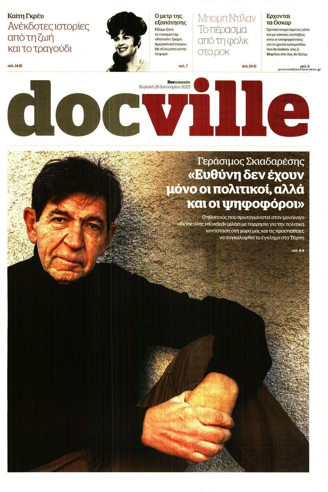 Πρωτοσέλιδο εφημερίδας DOCUMENTO - DOCVILLE