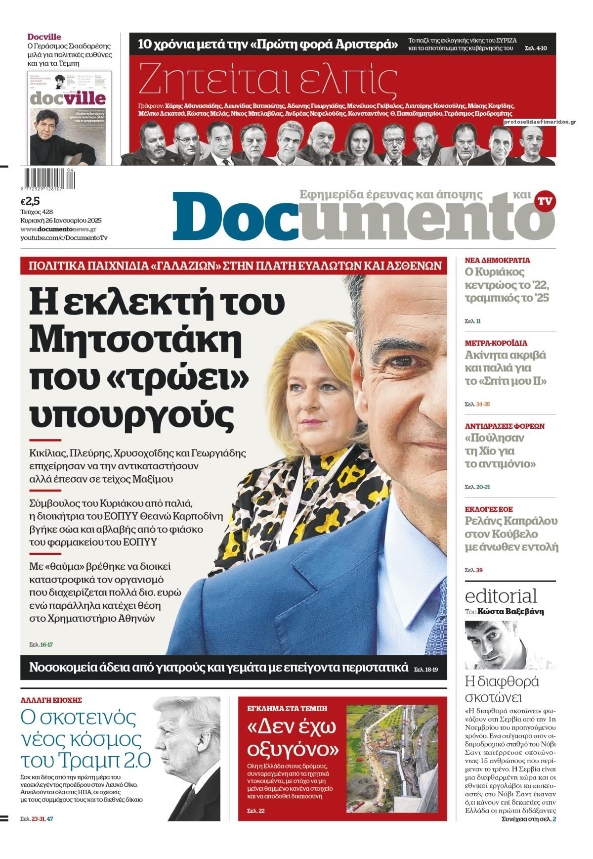 Πρωτοσέλιδο εφημερίδας Documento