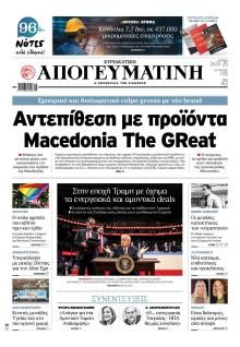 Απογευματινή