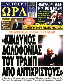 Ελεύθερη Ώρα