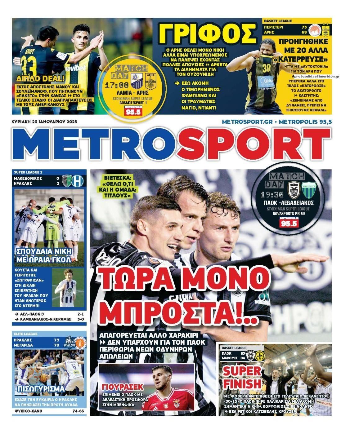 Πρωτοσέλιδο εφημερίδας Metrosport