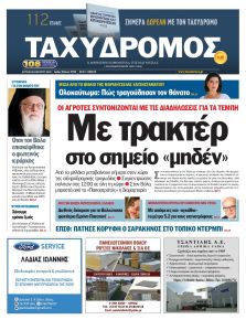 Ταχυδρόμος