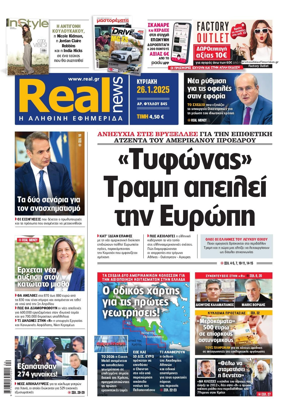 Πρωτοσέλιδο εφημερίδας Real News