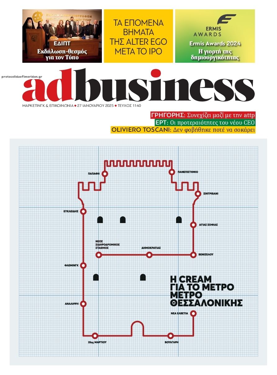 Πρωτοσέλιδο εφημερίδας AD BUSINESS