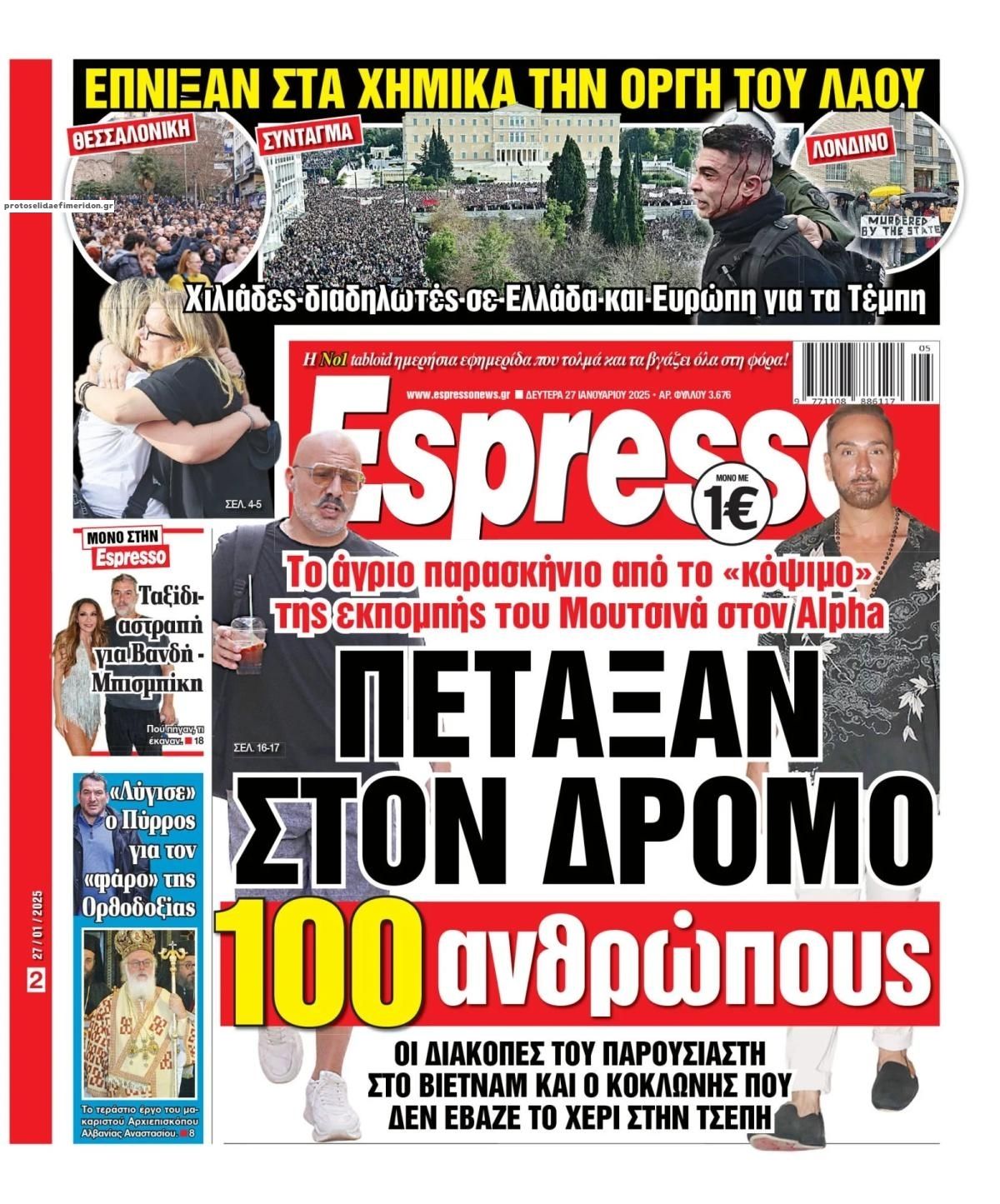 Πρωτοσέλιδο εφημερίδας Espresso