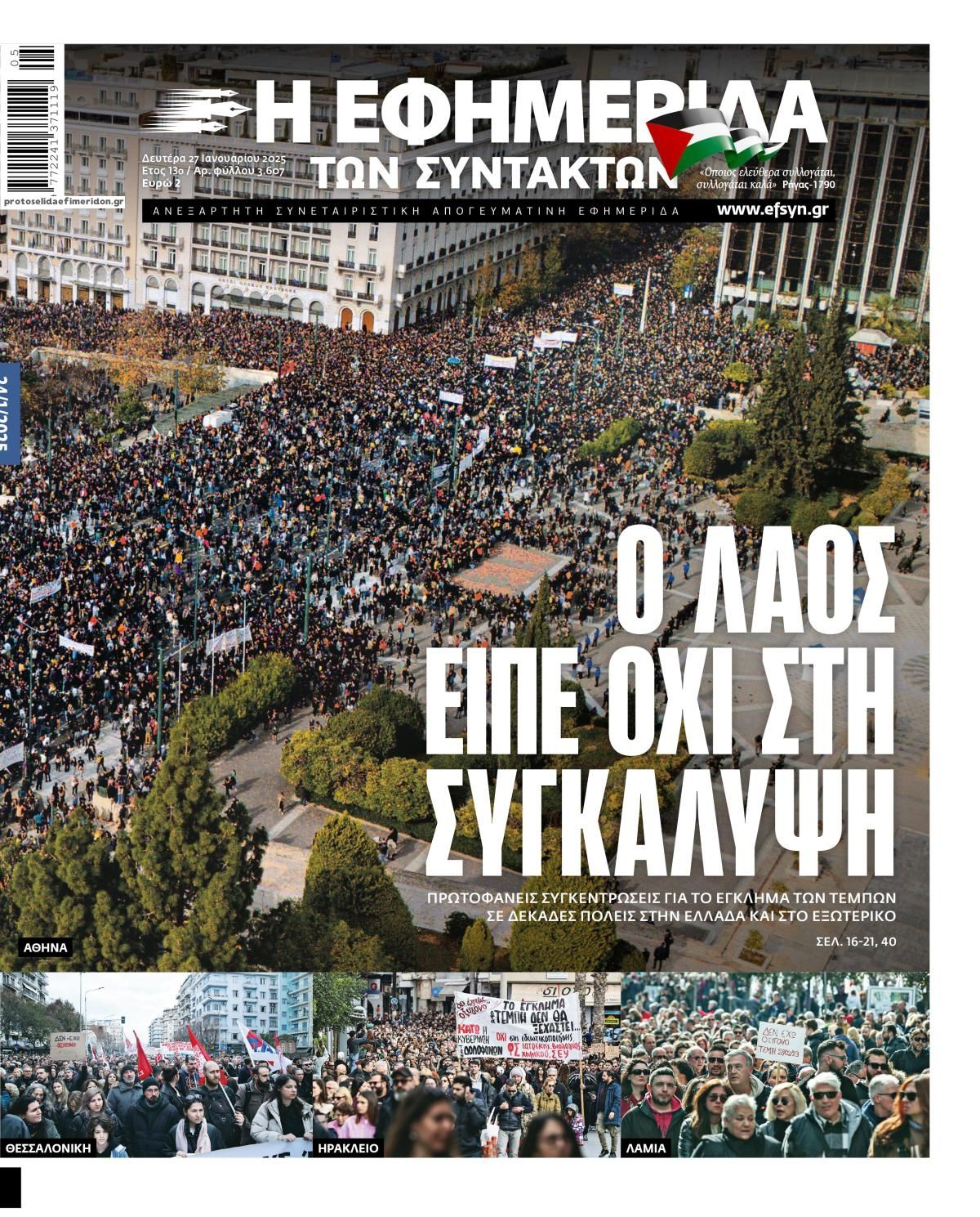 Πρωτοσέλιδο εφημερίδας Των συντακτών