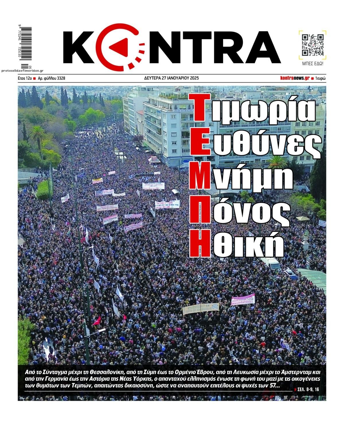 Πρωτοσέλιδο εφημερίδας Kontra News