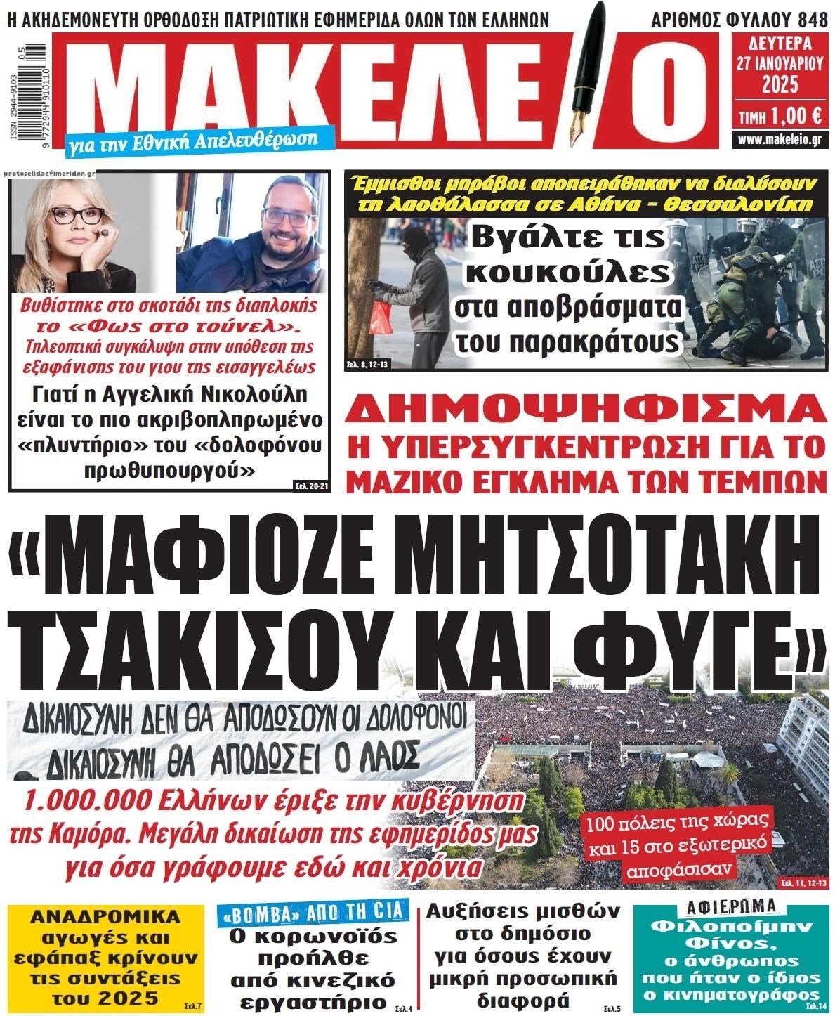 Πρωτοσέλιδο εφημερίδας Μακελειό