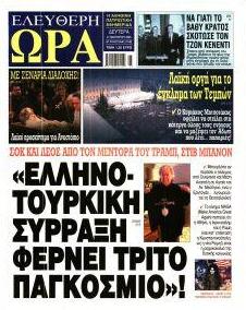 Ελεύθερη Ώρα