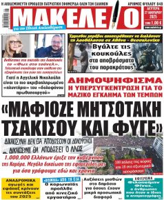 Μακελειό