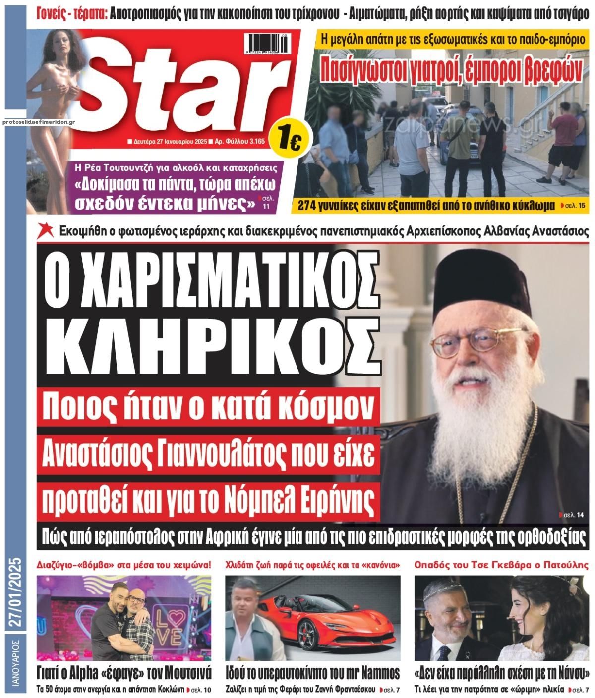 Πρωτοσέλιδο εφημερίδας Star Press