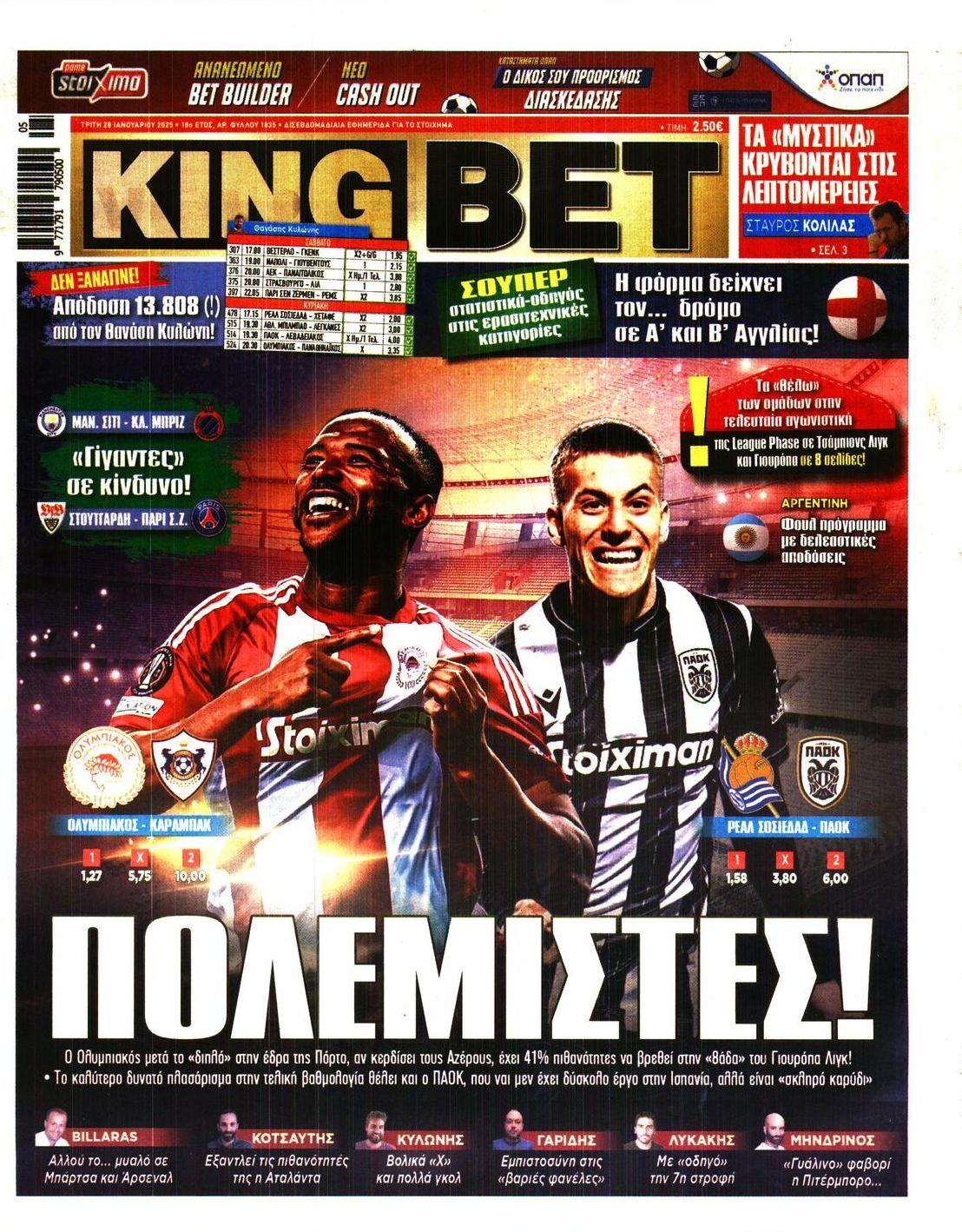 Πρωτοσέλιδο εφημερίδας Kingbet