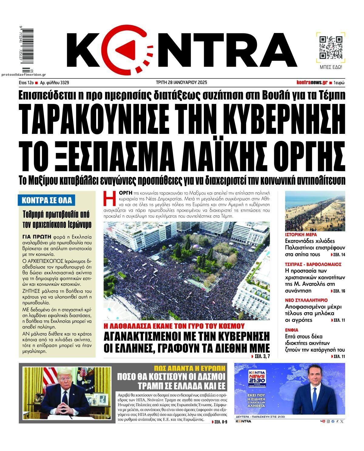 Πρωτοσέλιδο εφημερίδας Kontra News