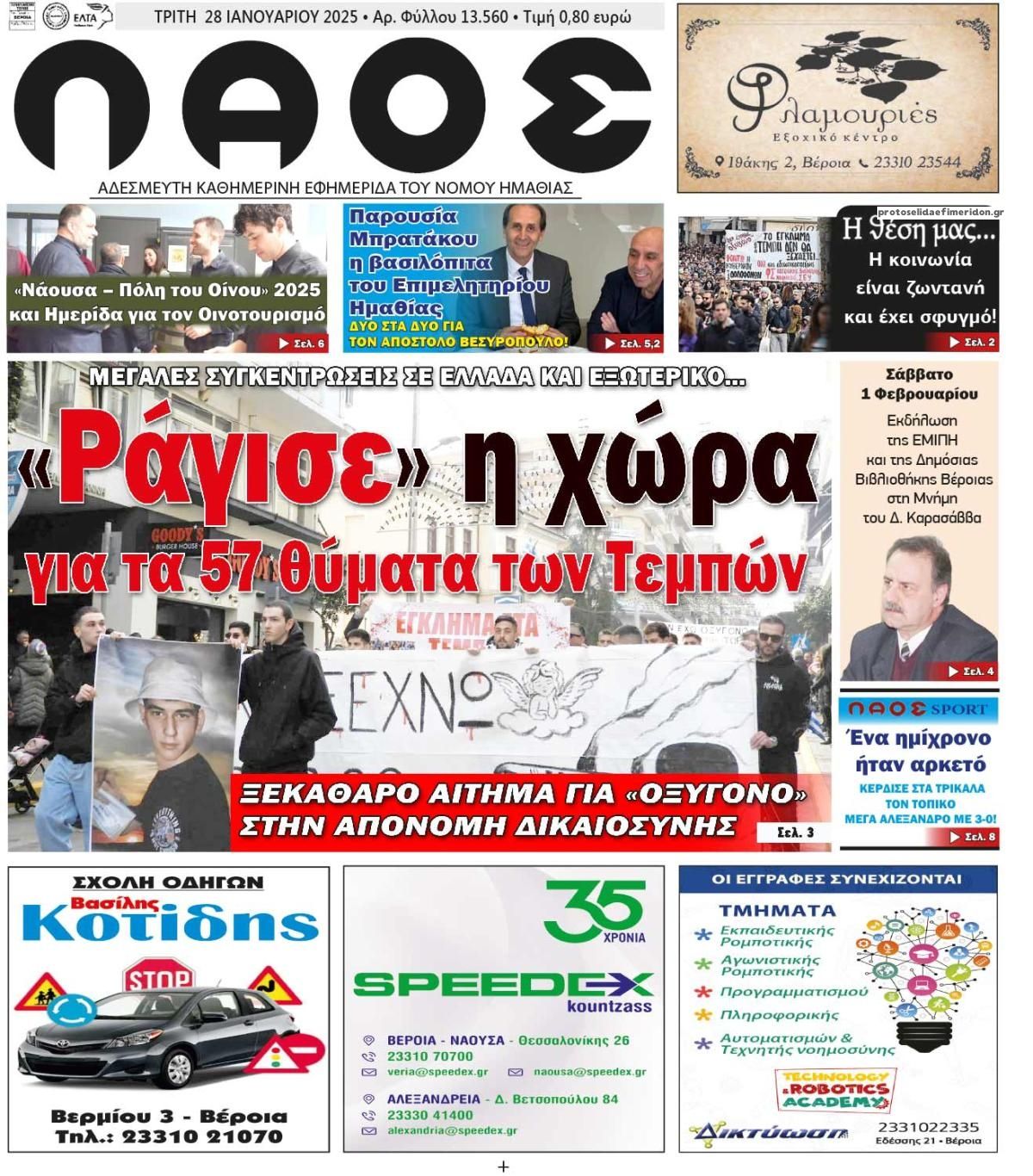 Πρωτοσέλιδο εφημερίδας Λαός Βέροιας