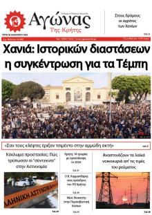 Αγώνας της Κρήτης