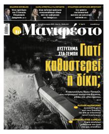 Το Manifesto