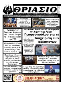 Θριάσιο