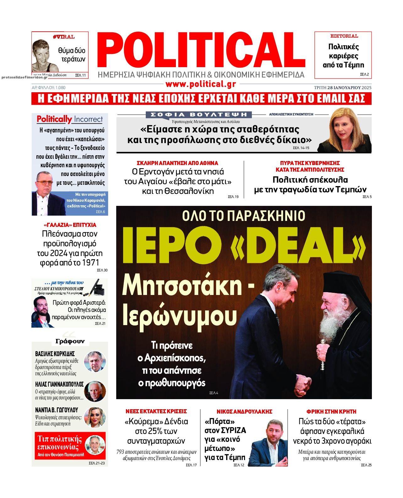 Πρωτοσέλιδο εφημερίδας Political