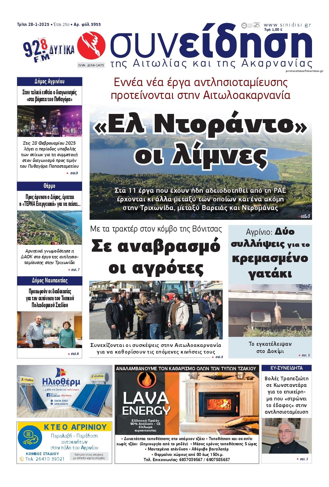 Πρωτοσέλιδο εφημερίδας Η Συνείδηση