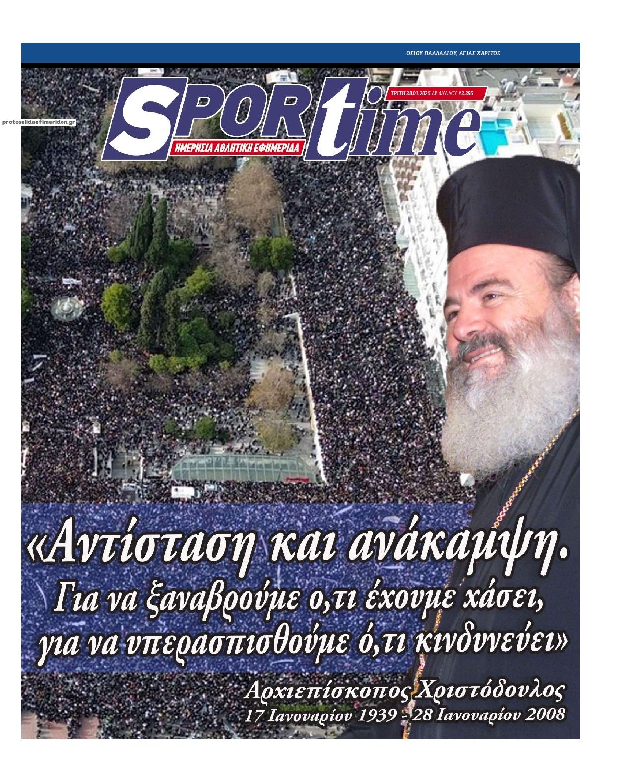 Πρωτοσέλιδο εφημερίδας Sportime