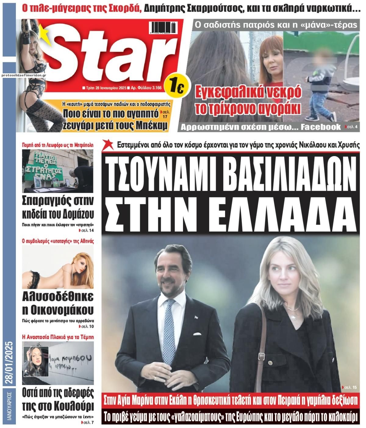 Πρωτοσέλιδο εφημερίδας Star Press