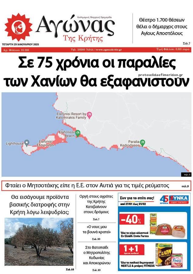 Πρωτοσέλιδο εφημερίδας Αγώνας της Κρήτης