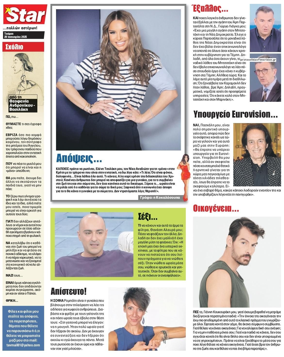 Οπισθόφυλλο εφημερίδας Star Press