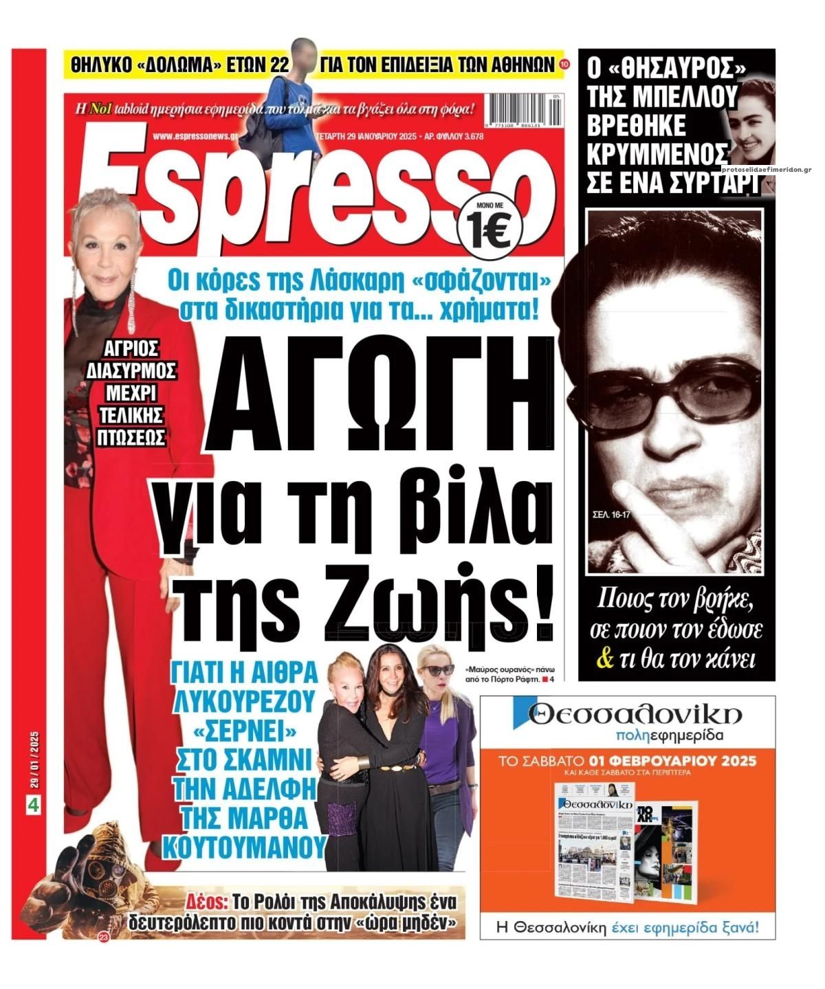 Πρωτοσέλιδο εφημερίδας Espresso