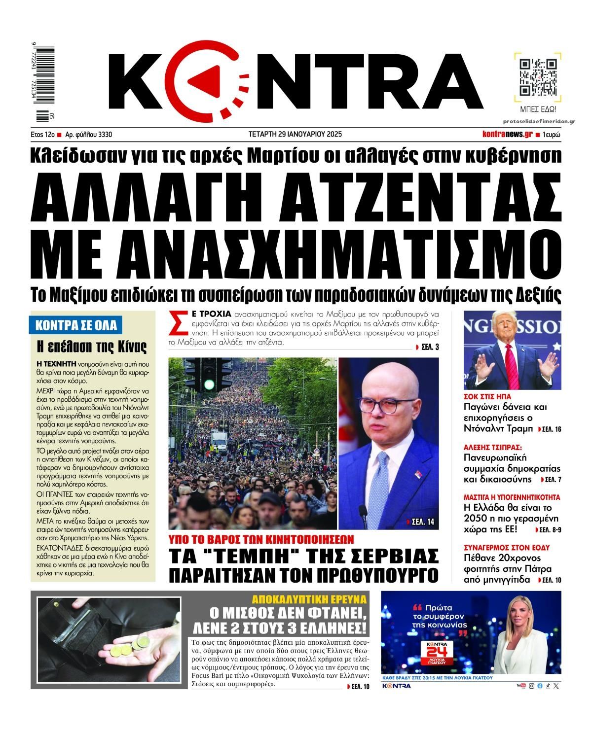 Πρωτοσέλιδο εφημερίδας Kontra News