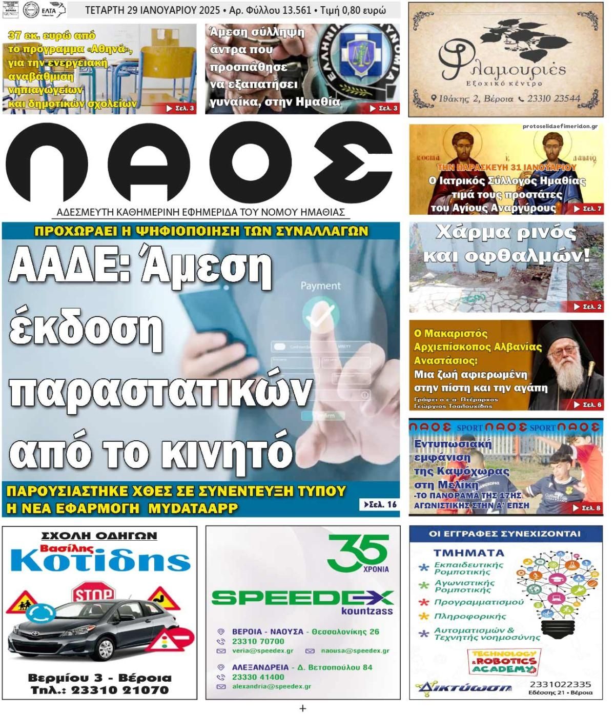 Πρωτοσέλιδο εφημερίδας Λαός Βέροιας