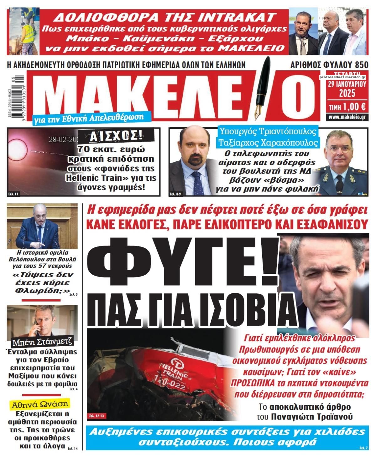 Πρωτοσέλιδο εφημερίδας Μακελειό