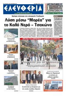 Ελευθερία Καλαμάτας