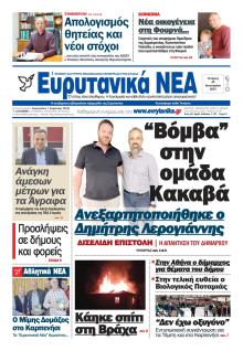 Ευρυτανικά Νέα