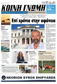 Κοινή Γνώμη Κυκλάδων