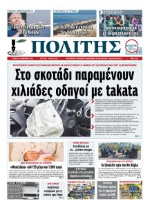 Πολίτης Κύπρου