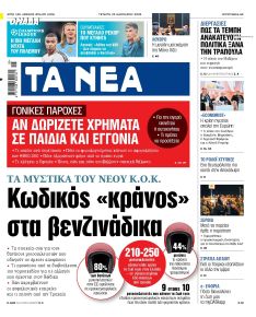 Τα Νέα