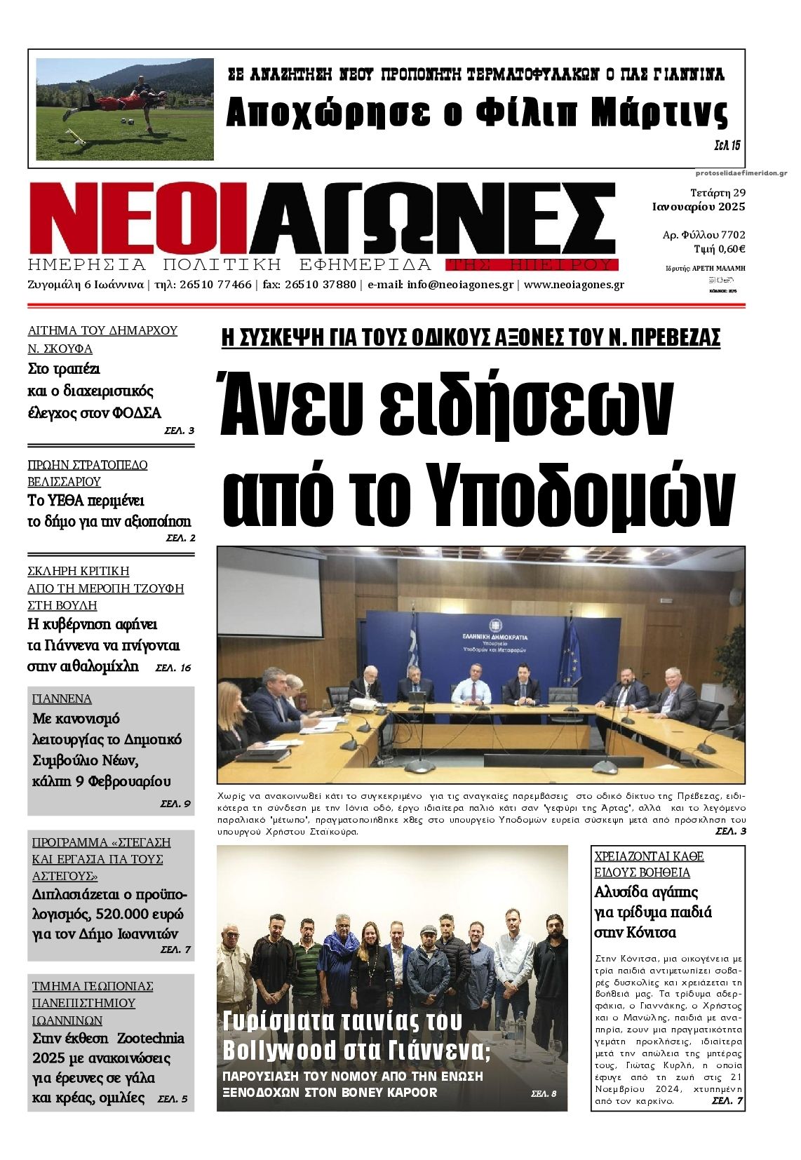 Πρωτοσέλιδο εφημερίδας Νέοι Αγώνες