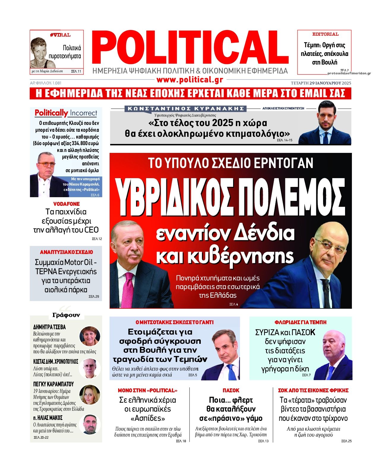 Πρωτοσέλιδο εφημερίδας Political