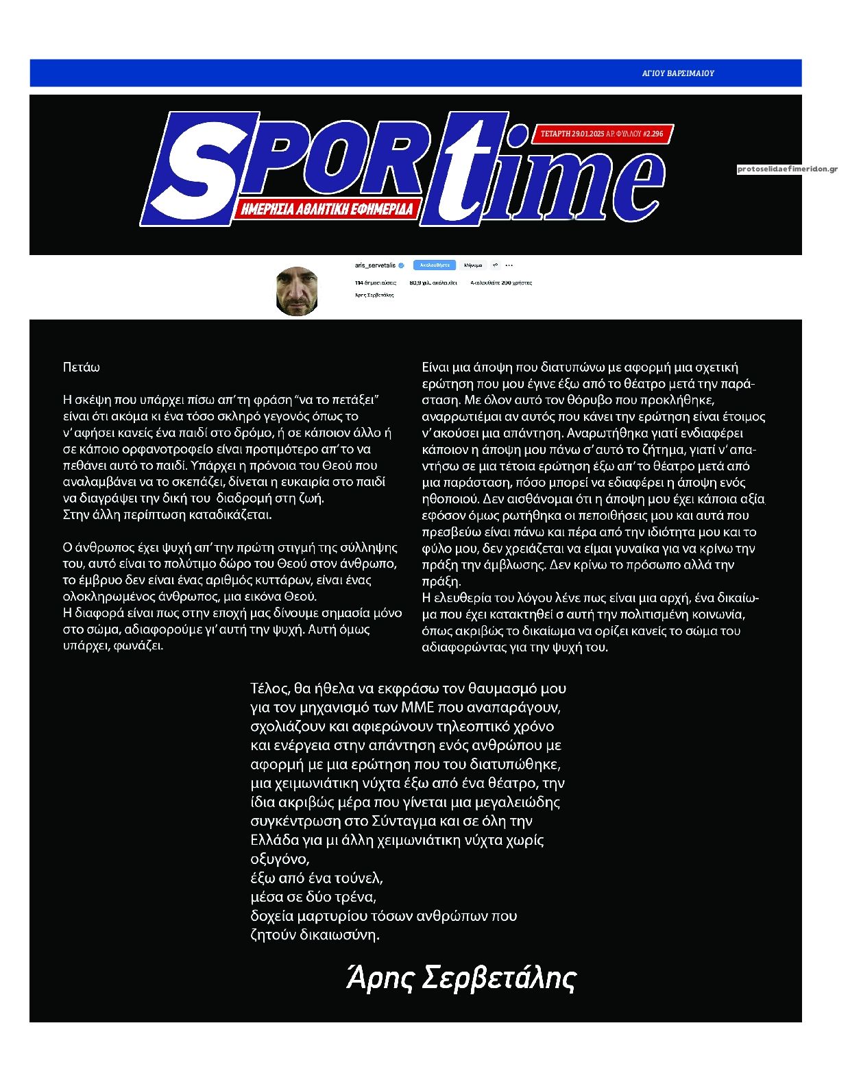 Πρωτοσέλιδο εφημερίδας Sportime