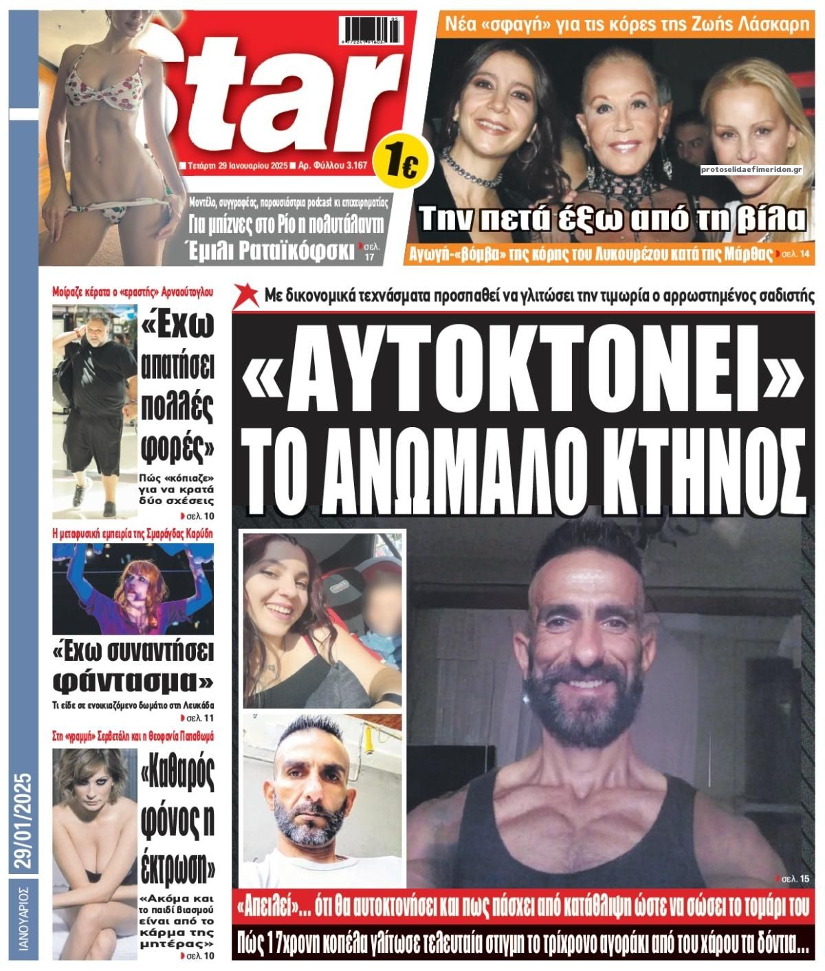 Πρωτοσέλιδο εφημερίδας Star Press