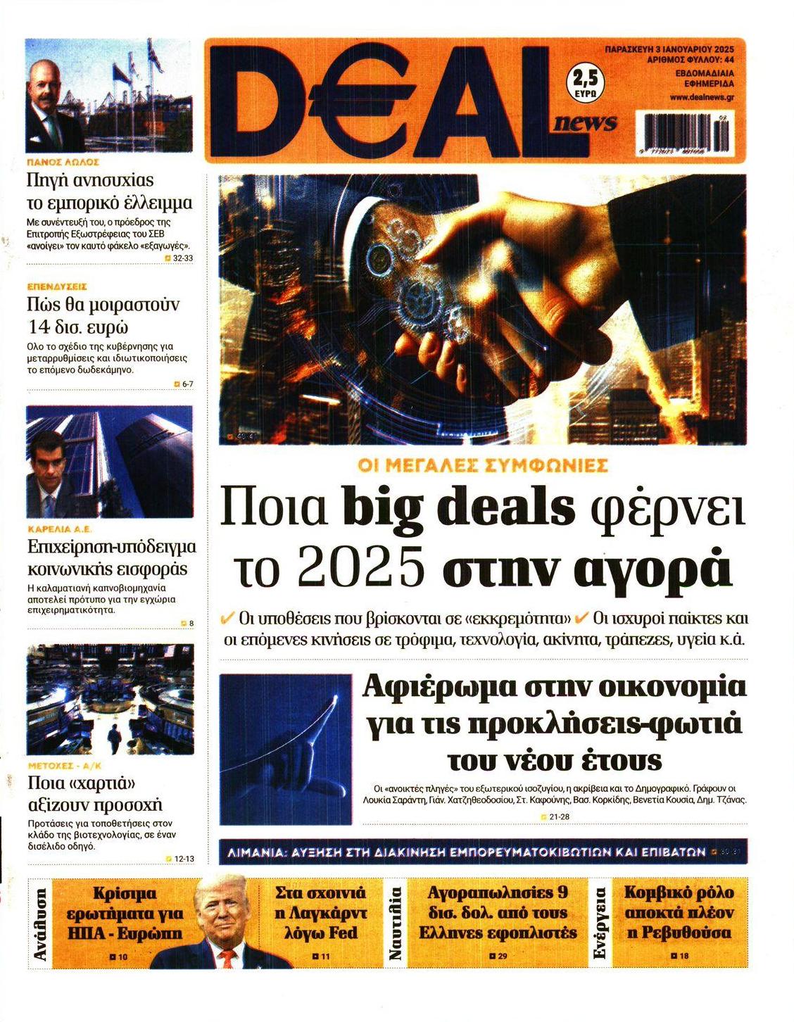 Πρωτοσέλιδο εφημερίδας Deal