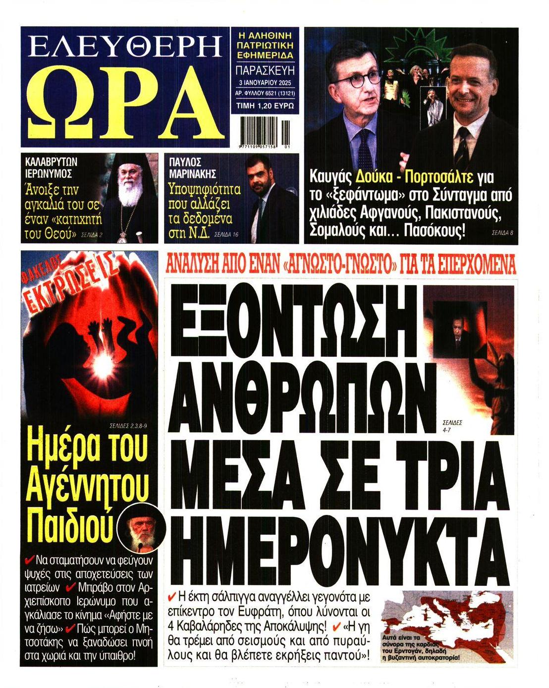 Πρωτοσέλιδο εφημερίδας Ελεύθερη Ώρα