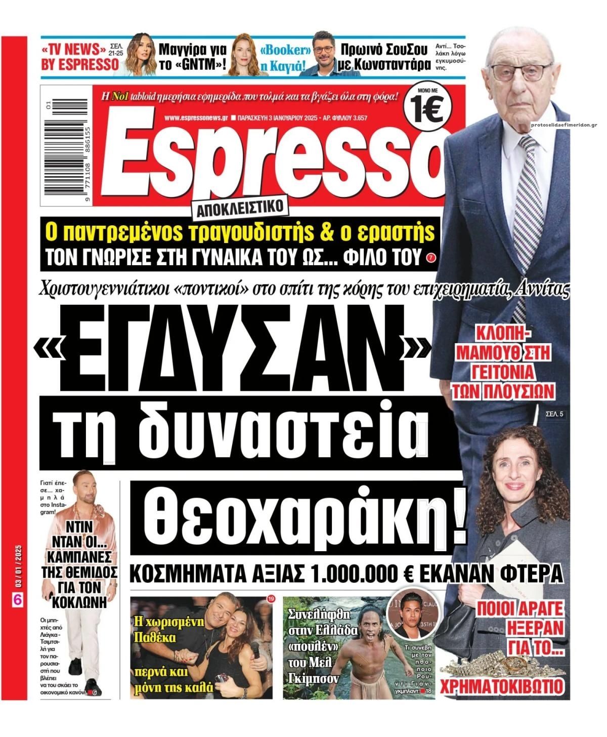 Πρωτοσέλιδο εφημερίδας Espresso