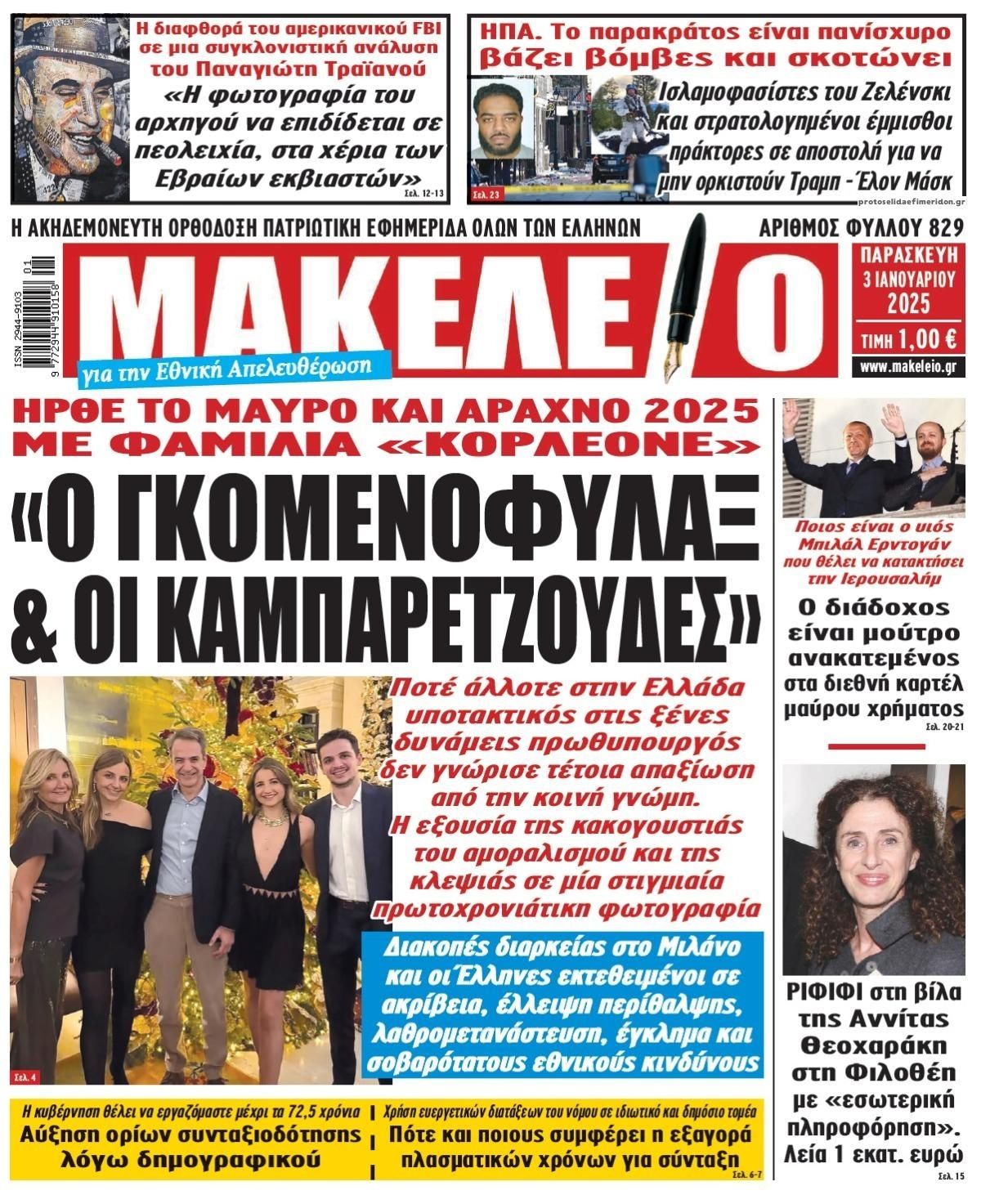 Πρωτοσέλιδο εφημερίδας Μακελειό