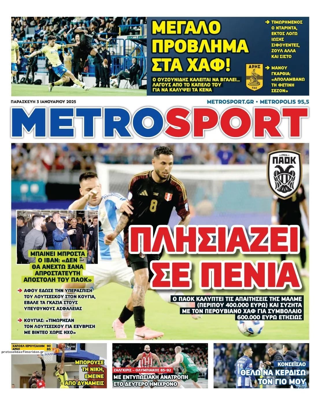 Πρωτοσέλιδο εφημερίδας Metrosport