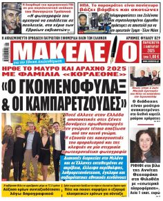 Μακελειό